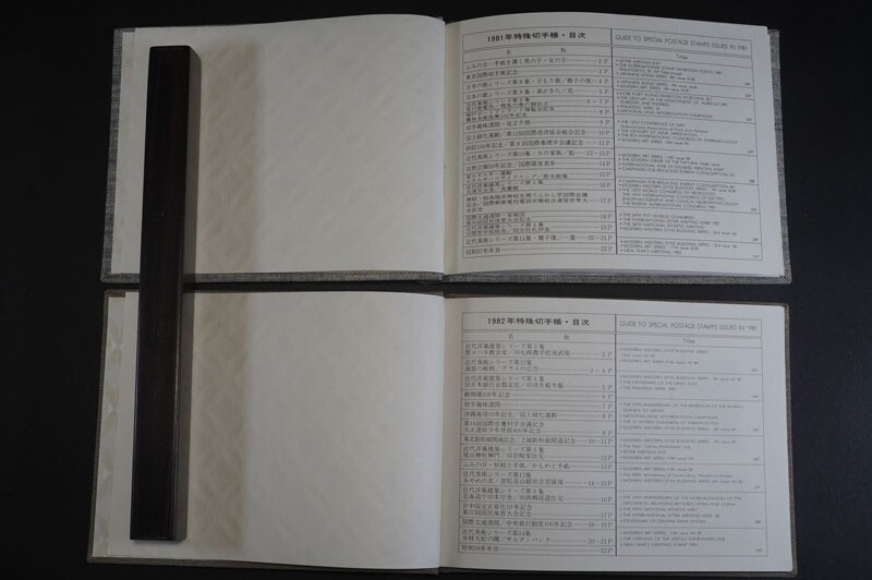 (661)日本切手 特殊切手帳まとめて6冊 未使用 1976年1977年1981年1982年1986年1993年 保存状態良好 ヒンジ跡なしNH 昭和の画像4