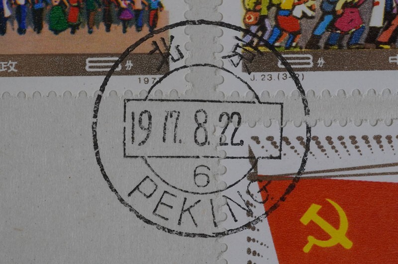 (696)コレクター放出品!中国切手 初日カバー 1977年 J23 第11回中国共産党全国大会 3種完貼り FDC 中国人民郵政 首日封 特印 北京初日印 NHの画像5