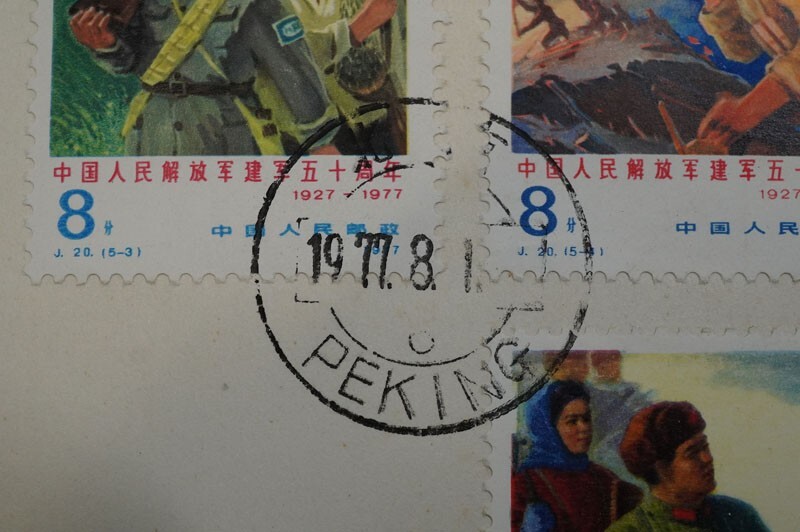 (711) collector discharge goods! China stamp First Day Cover 1977 year J20 person ... army . army 50 anniversary 5 kind . pasting FDC China person . postal neck day . Special seal Beijing the first day seal NH