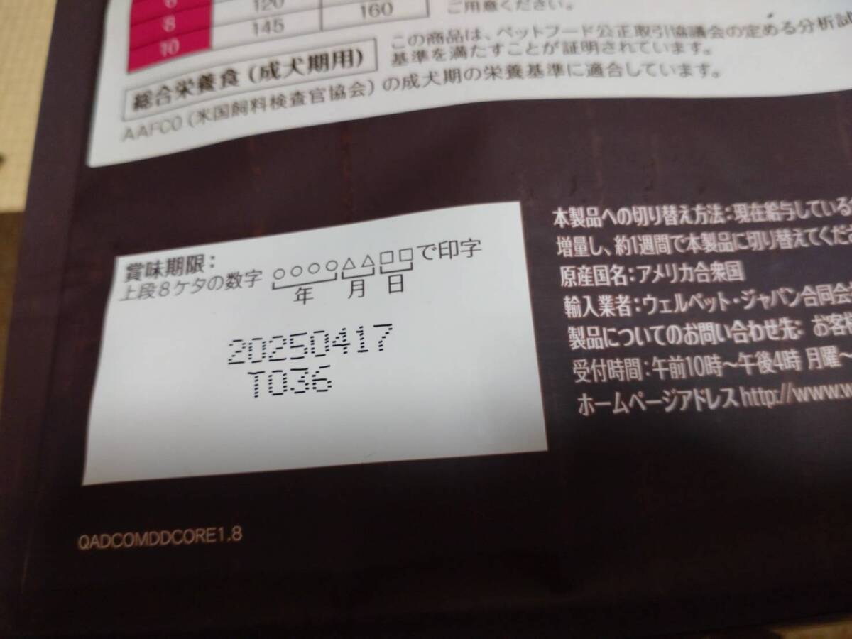 ウェルネス コアダイジェスティブヘルス ドッグフード 小型犬成犬用(1歳以上) 骨抜きチキン&玄米 1.8kg _画像8