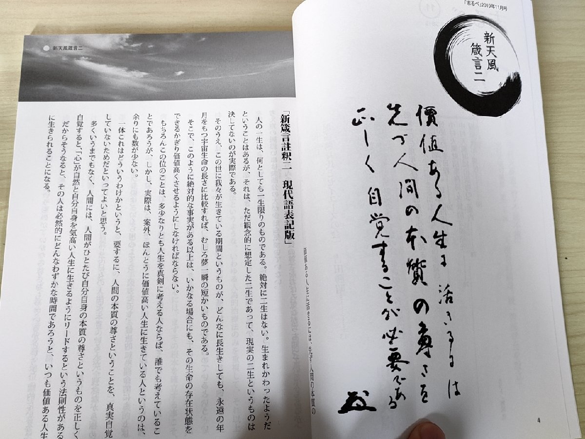 志るべ 2019.11 通巻613号 中村天風財団/吉田章人/力の誦句/潜在意識の重要性/価値ある人生/新天風箴言二現代語表記版/小冊子/B3228863_画像3