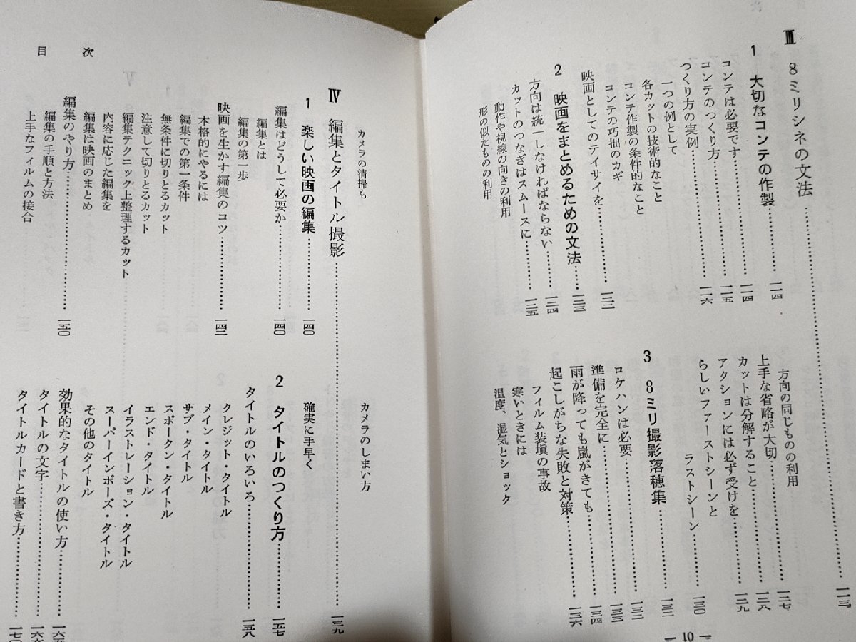 8 millimeter sine hand book mountain rice field . next .1969 the first version no. 1. day text . company / camera. structure . person / exposure. Point / film / title. making person / technical manual *B3228902