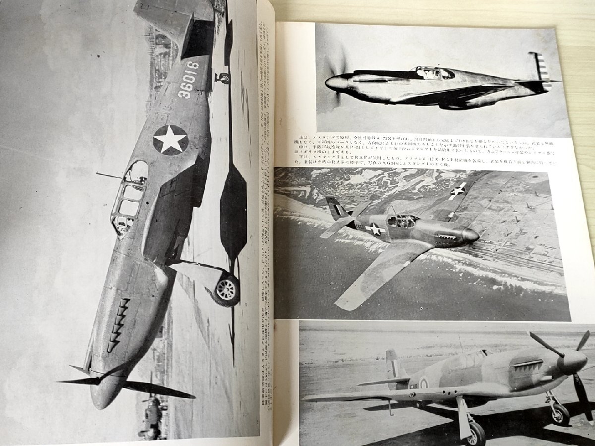 航空ファン 世界の傑作機シリーズ3集 ムスタング 1966.10/P-51D/戦闘機/バッカード/ノースアメリカン/解剖図/技術上の特色/塗装/B3229143_画像3