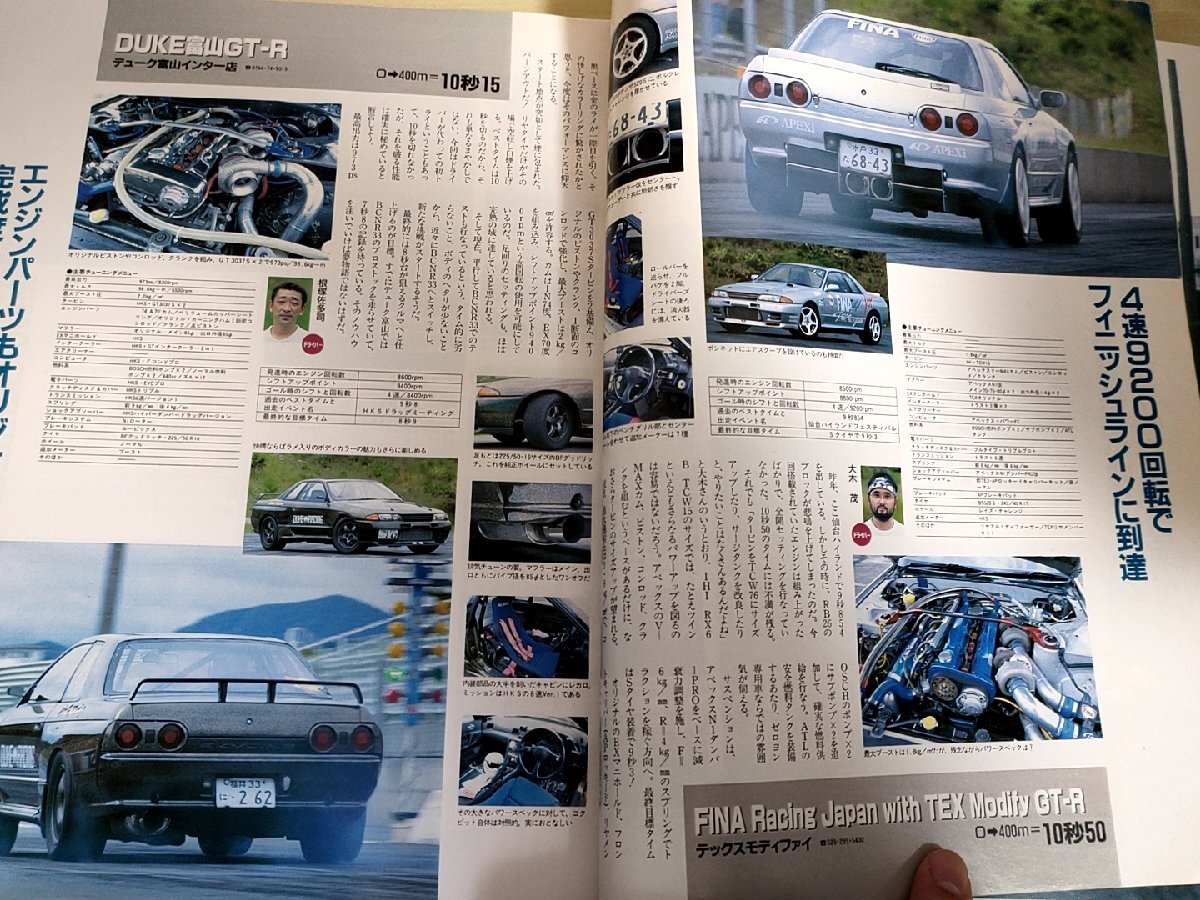 究極のスカイライン・バイブル/GT-R Magazine 1998 No.22 交通タイムス社/ニッサンR390GT1/R34/サスペンション/自動車雑誌/B3229259_画像4