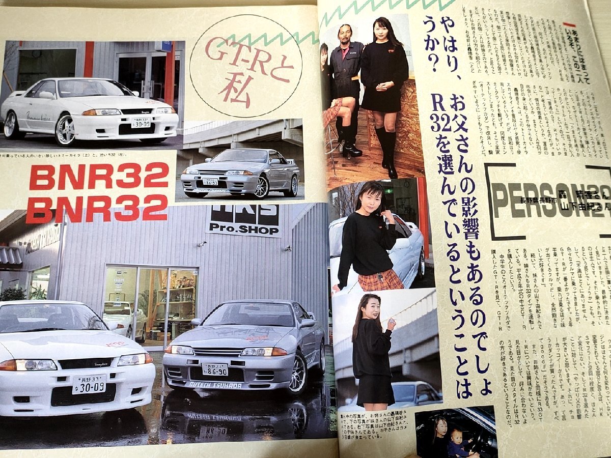 スカイライン 激安外車中古車ガイド GT-R CLUB 1996.12 Vol.25/影山正彦/R32GTSの4ドア/メンテナンス/チューニング/自動車雑誌/B3229277_画像3