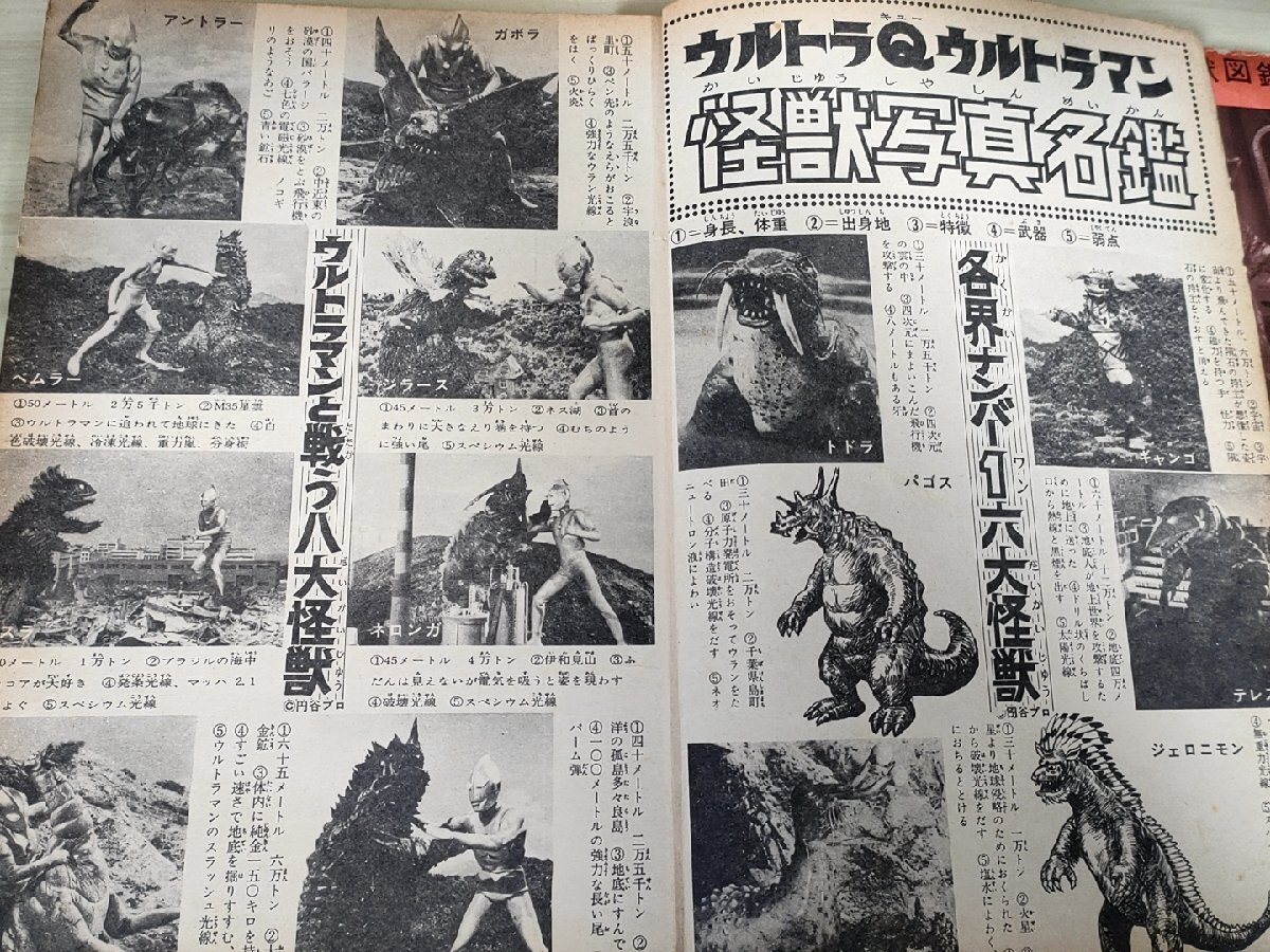  cosmos monster illustrated reference book photograph ... see monster large ..1971 morning day Sonorama / jpy . Pro / Ultraman /kanegon/pigmon/ Dada /go-sla-/ with defect /B3229312