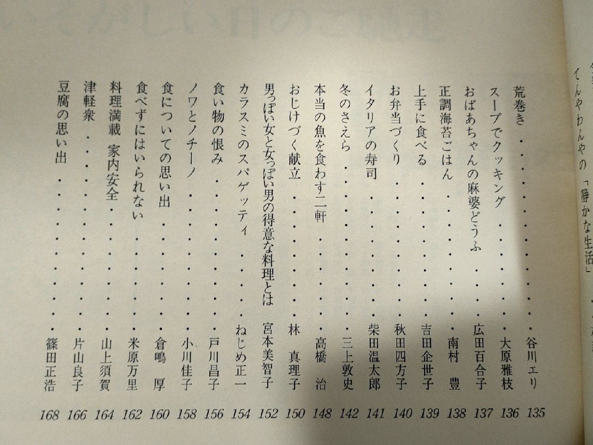 暮しの手帖 ご馳走の手帖 96年版/平野レミの料理サロン/レシピ/献立/メニュー/クッキング/お弁当/イタリアの寿司/スパゲッティ/B3229408_画像2