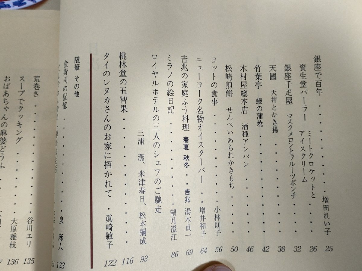 暮しの手帖 ご馳走の手帖 96年版/平野レミの料理サロン/レシピ/献立/メニュー/クッキング/お弁当/イタリアの寿司/スパゲッティ/B3229408_画像3