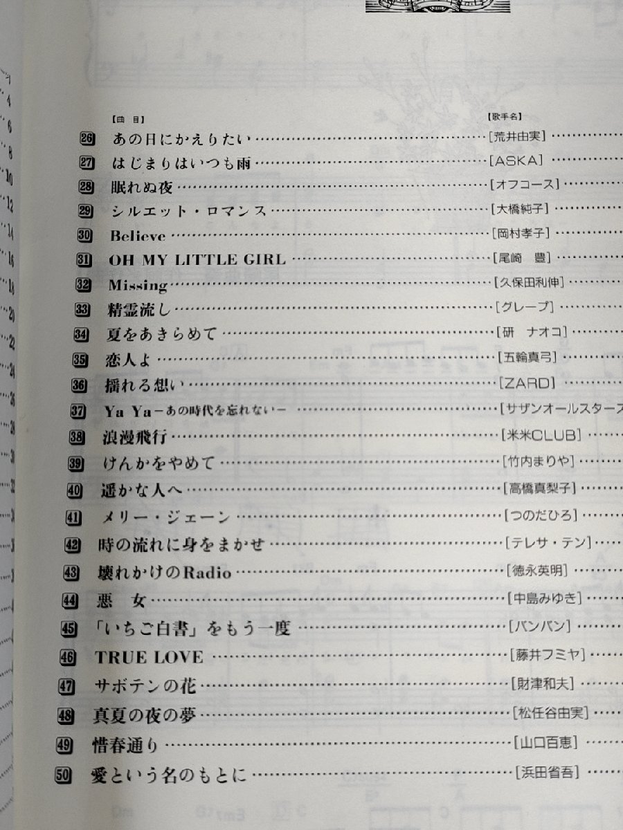 決定版 ハ調で弾くピアノ名曲 ニューミュージック・ベスト・ヒット50選 ドレミ楽譜出版社/オリビアを聴きながら/負けないで/乾杯/B3229077の画像2