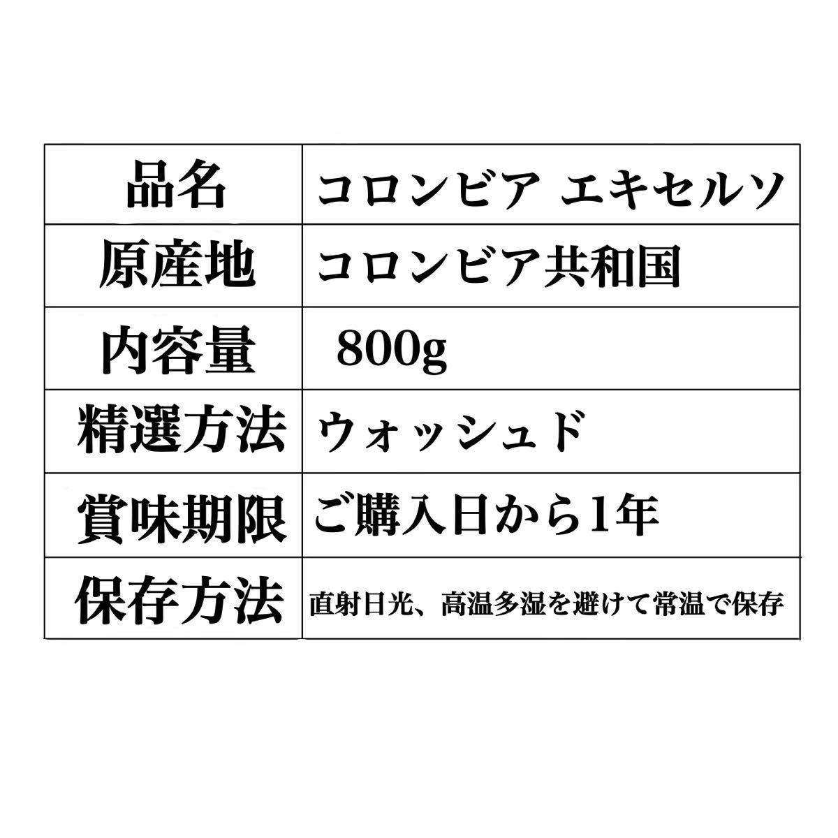 生豆 800g コロンビア エキセルソ コーヒー豆 珈琲豆 ウォッシュド