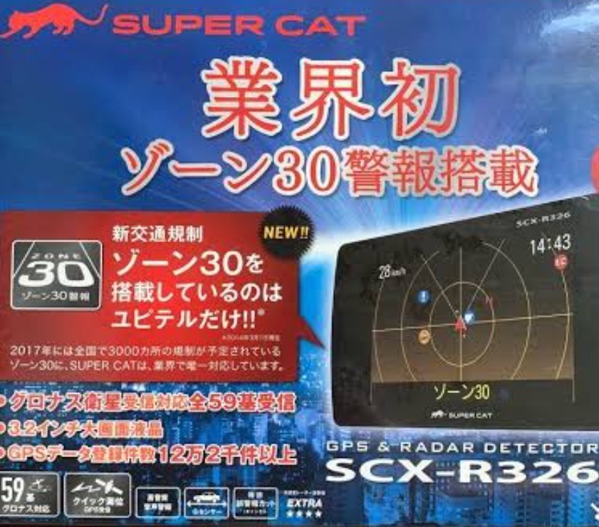 ユピテル R326 yupiteru レーダー GPSレーダー探知機 スピードメーター メーター 時計 カレンダー obd2 セルスター コムテック _画像1