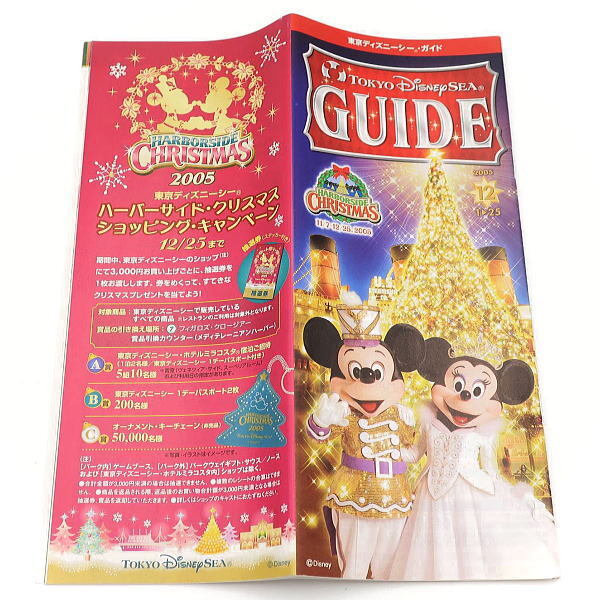 ディズニー　TDS GUIDE　2005年12月1-25日　東京ディズニーシー_画像2