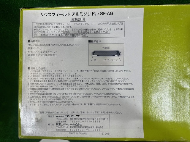 愛知発☆ 最終出品 再出品無し SOUTHFIELD サウスフィールド アルミグリドル SF-AG 100サイズ発送 ※商品説明要確認の画像5