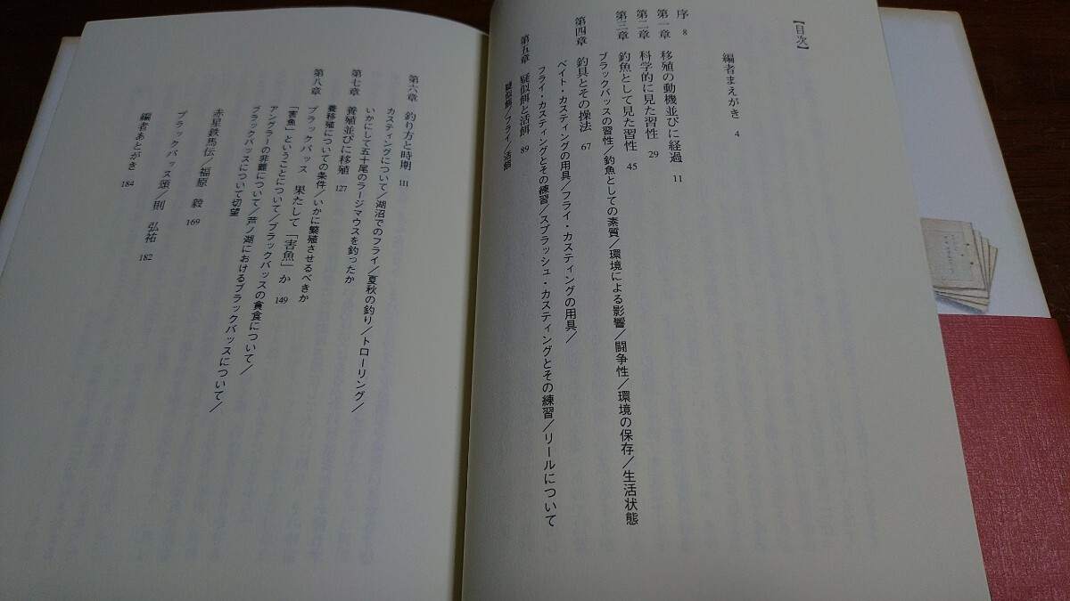 ブラックバッス 赤星鉄馬 福原毅 バス釣り 書籍 古本 イーハトーヴ出版 平成8年 初版_画像9