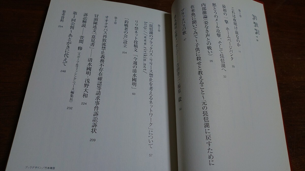 つり人社 釣戦記 清水國明 ブラックバス 琵琶湖 リリース禁止裁判 古本　2003年初版_画像10