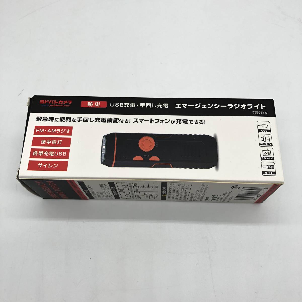 【新品未開封】ヨドバシカメラ エマージェンシーラジオライト ESB021B USB 手回し充電_画像3