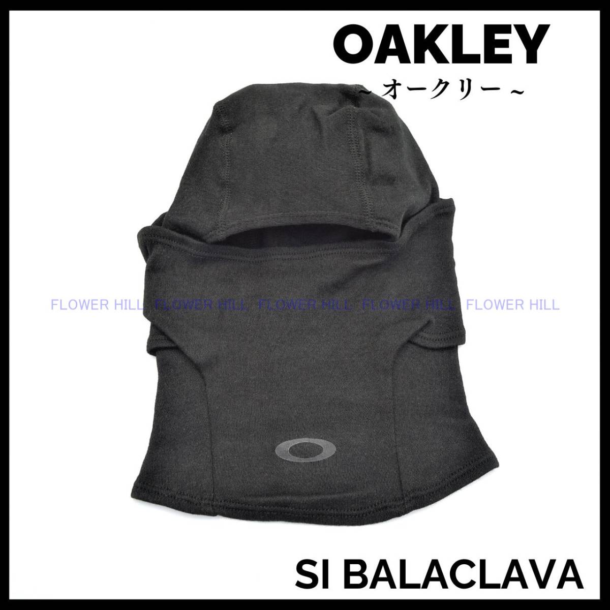 【希少・送料無料】 OAKLEY オークリー SI バラクラバ SI BALACLAVA タクティカルマスク 高耐火素材 ミリタリー 目出し帽の画像1