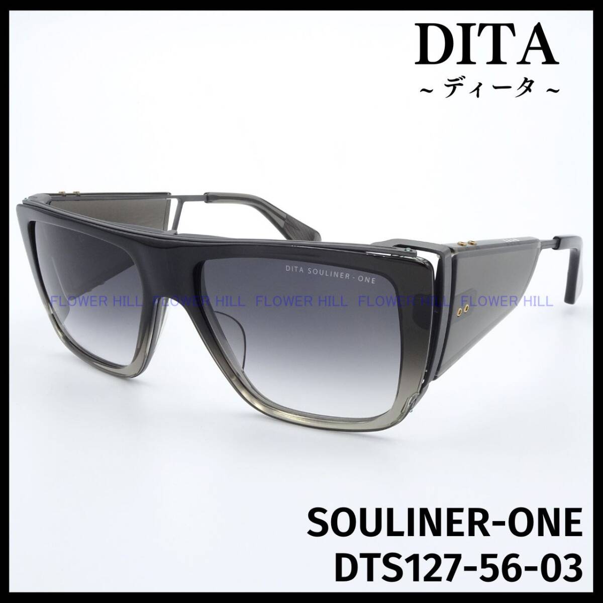 【新品・送料無料】 DITA ディータ サングラス 高級 SOULINER-ONE DTS127-56-03 ダークグレークリスタル 日本製 メンズ レディース