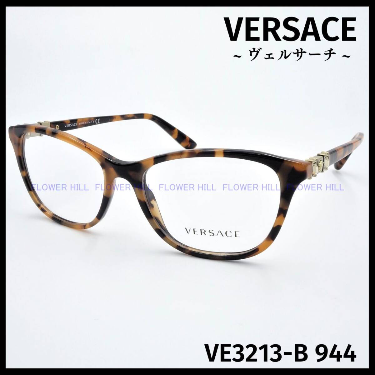 【新品・送料無料】 ヴェルサーチ VERSACE メガネ フレーム ウェリントン VE3213-B 944 ハバナ メンズ レディース めがね 眼鏡_画像1