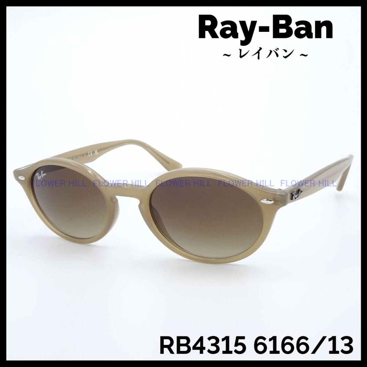 【新品・送料無料】レイバン Ray-Ban サングラス オーバル RX4315 6166/13 TURTLEDOVE GRADIENT BROWNメンズ レディース_画像1