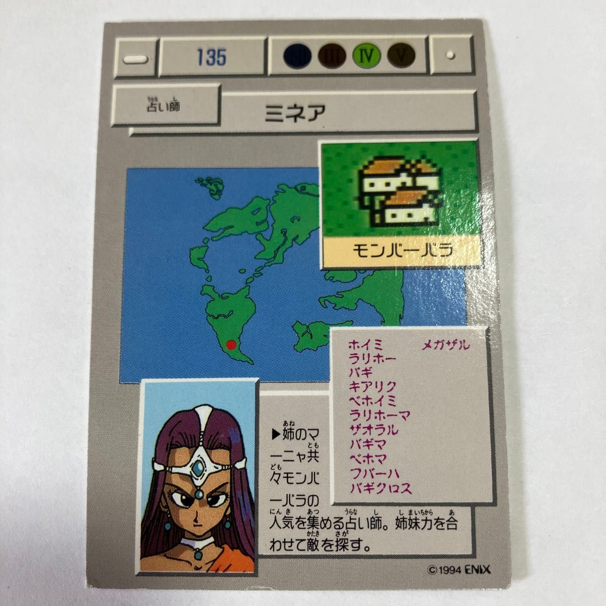 ドラゴンクエスト4 カードコレクションズ 135 ミネア エニックス ドラゴンクエスト4 カードコレクションズ 135 ミネア エニックス