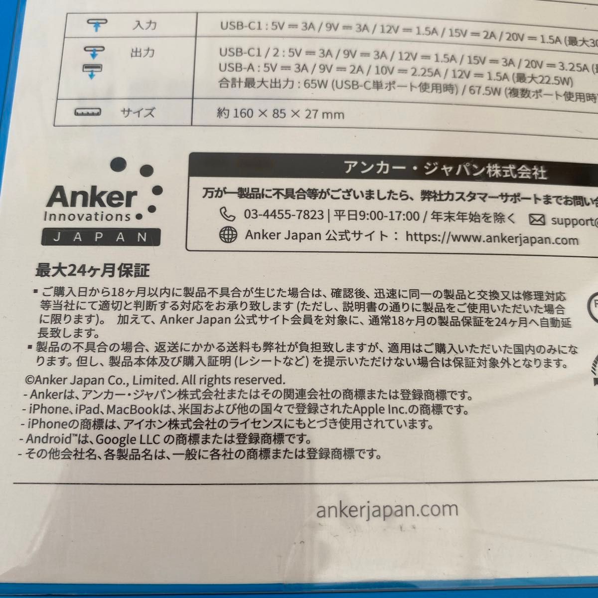 アンカー　65W 大容量　Anker 537 Power Bank  モバイルバッテリー　24000mAh 高出力