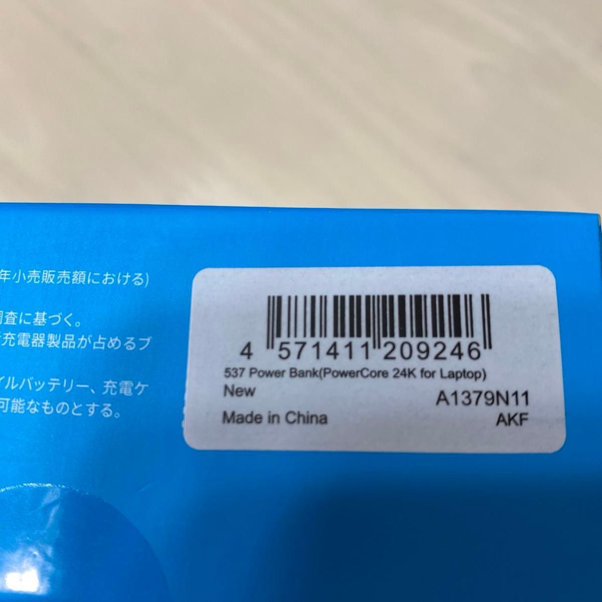 アンカー　65W 大容量　Anker 537 Power Bank  モバイルバッテリー　24000mAh 高出力