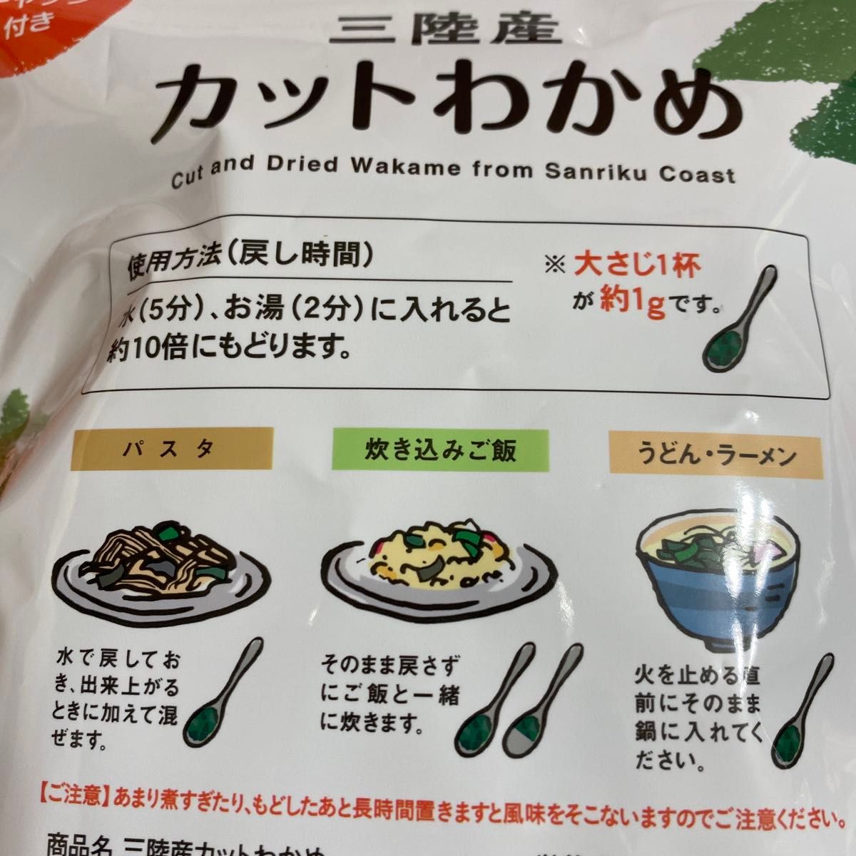 乾燥わかめ　コストコ　国産ワカメ　ワカメ　カットわかめ　国産　国産わかめ　三陸産　非常用食品　保存食