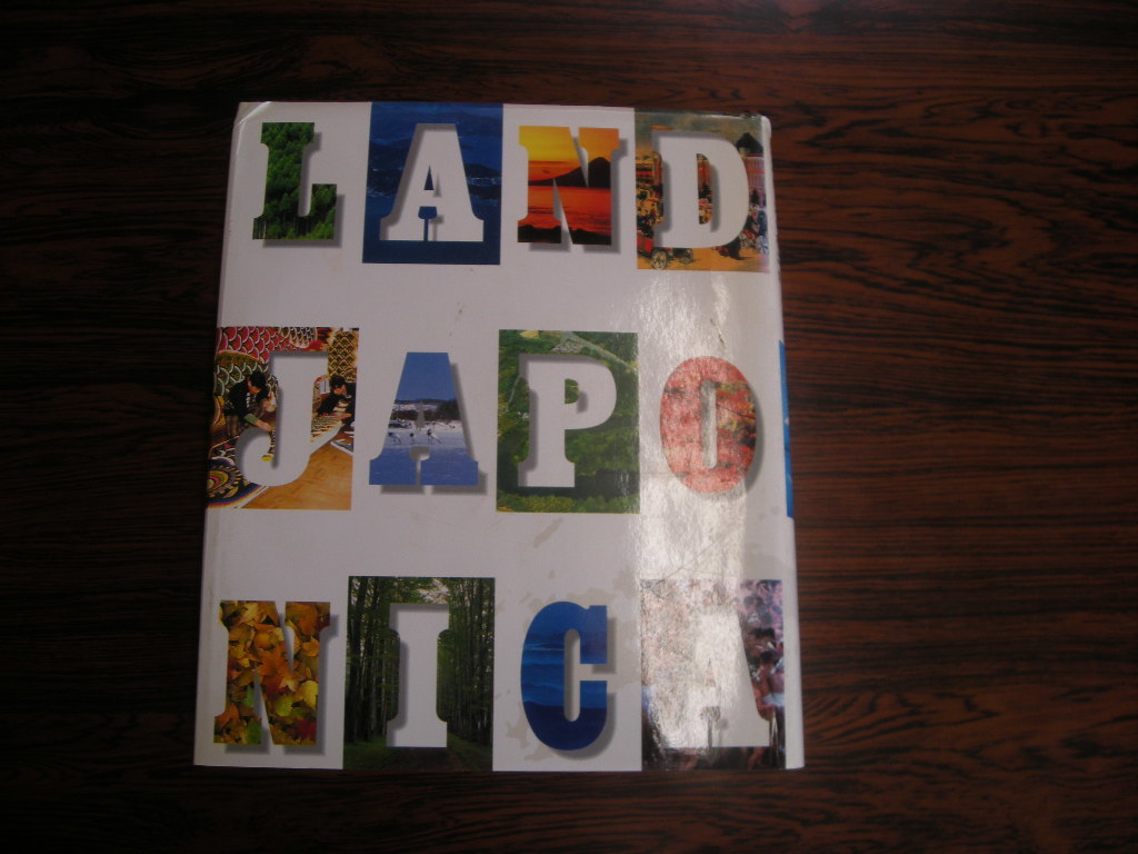 ランド ジャポニカ 日本地名大百科 1996年12月初版第1刷発行 定価１４０００円_画像2