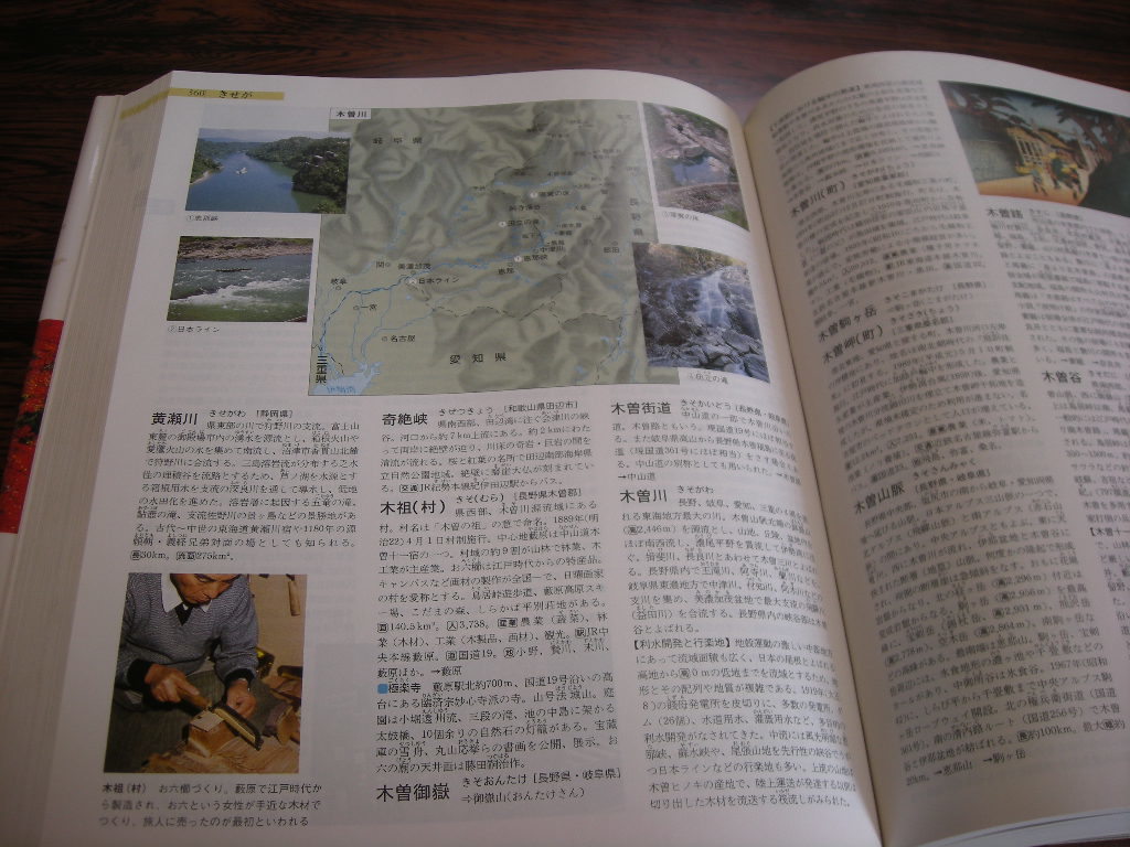 ランド ジャポニカ 日本地名大百科 1996年12月初版第1刷発行 定価１４０００円_画像4