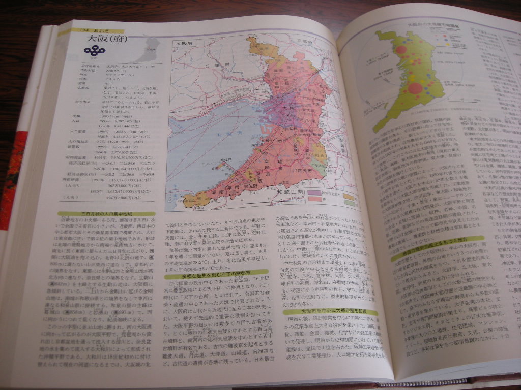 ランド ジャポニカ 日本地名大百科 1996年12月初版第1刷発行 定価１４０００円_画像6