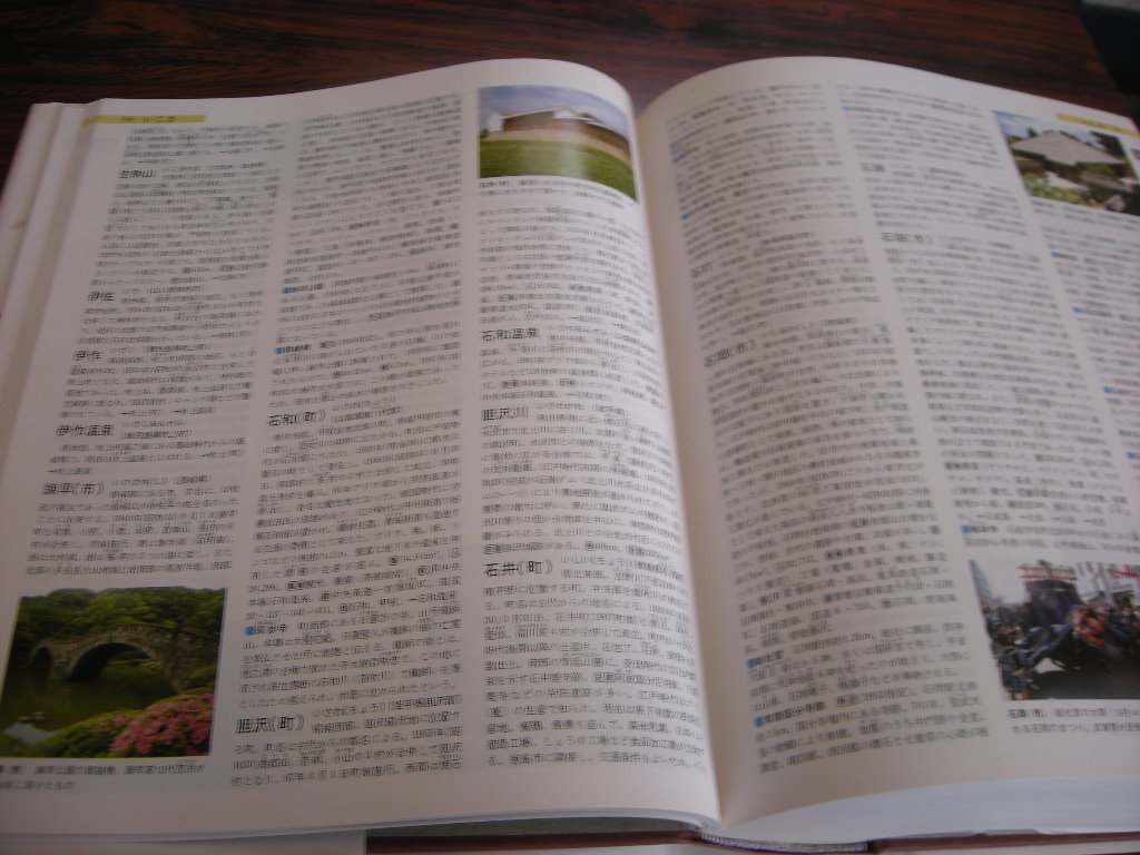 ランド ジャポニカ 日本地名大百科 1996年12月初版第1刷発行 定価１４０００円_画像8