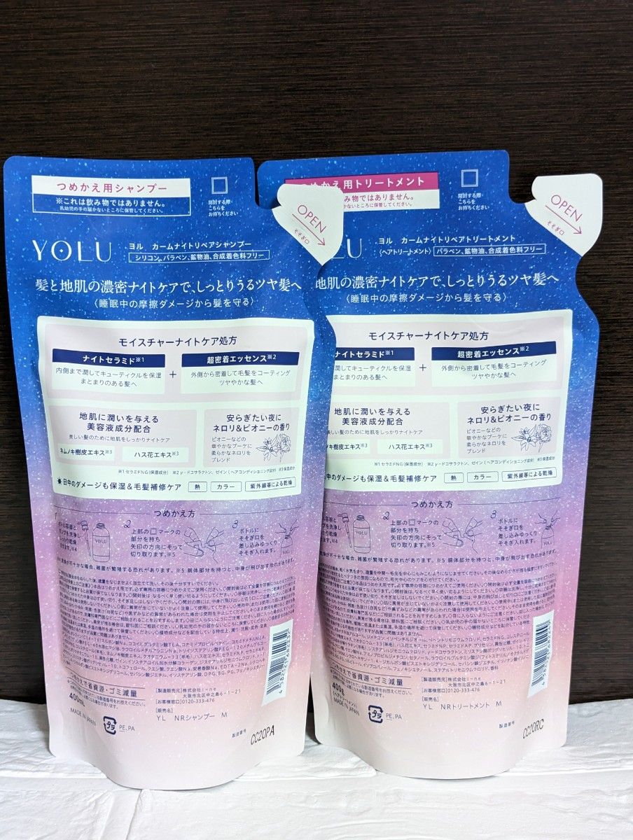 【新品・箱で発送】YOLU カームナイトリペアシャンプー・トリートメント 詰め替えセット