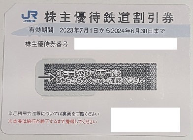 JR西日本 株主優待鉄道割引券 　2枚セット　有効期間2024年6月30日迄_画像1