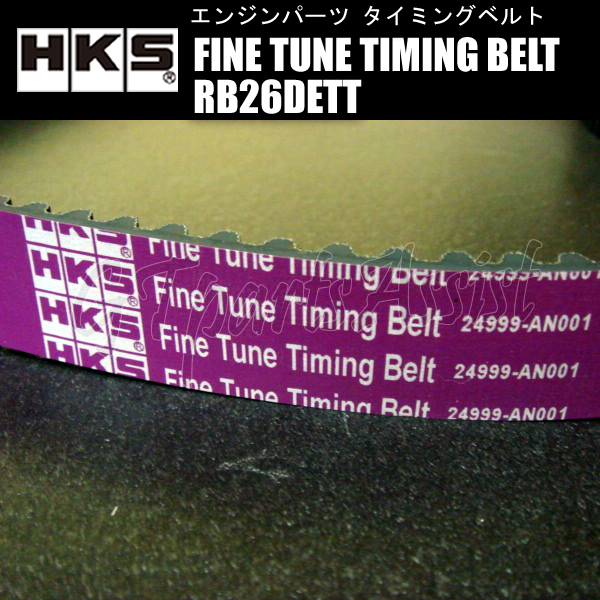 HKS Fine Tune Timing Belt 強化タイミングベルト スカイラインGT-R BNR32/BCNR33/BNR34 RB26DETT 89/8-02/8 24999-AN001 ※在庫あり即納_画像2
