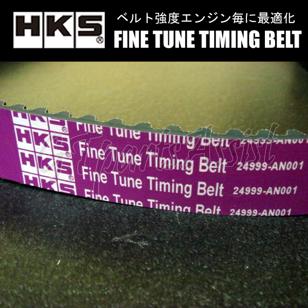 HKS Fine Tune Timing Belt 強化タイミングベルト スカイライン ECR33 RB25DET/RB25DE 93/08-98/11 24999-AN001 SKYLINE_画像2