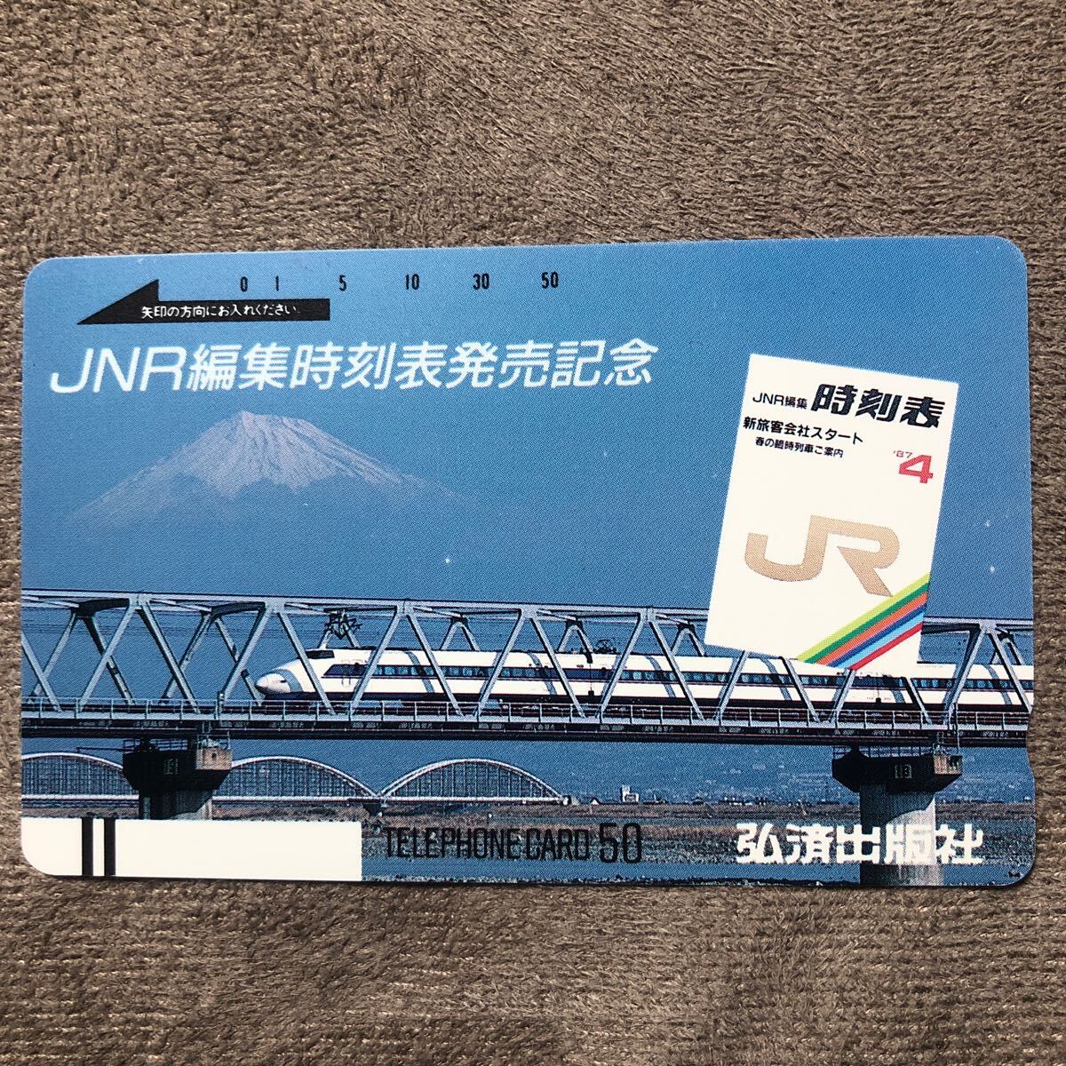 240417 電車 新幹線 JNR編集時刻表発売記念の画像1