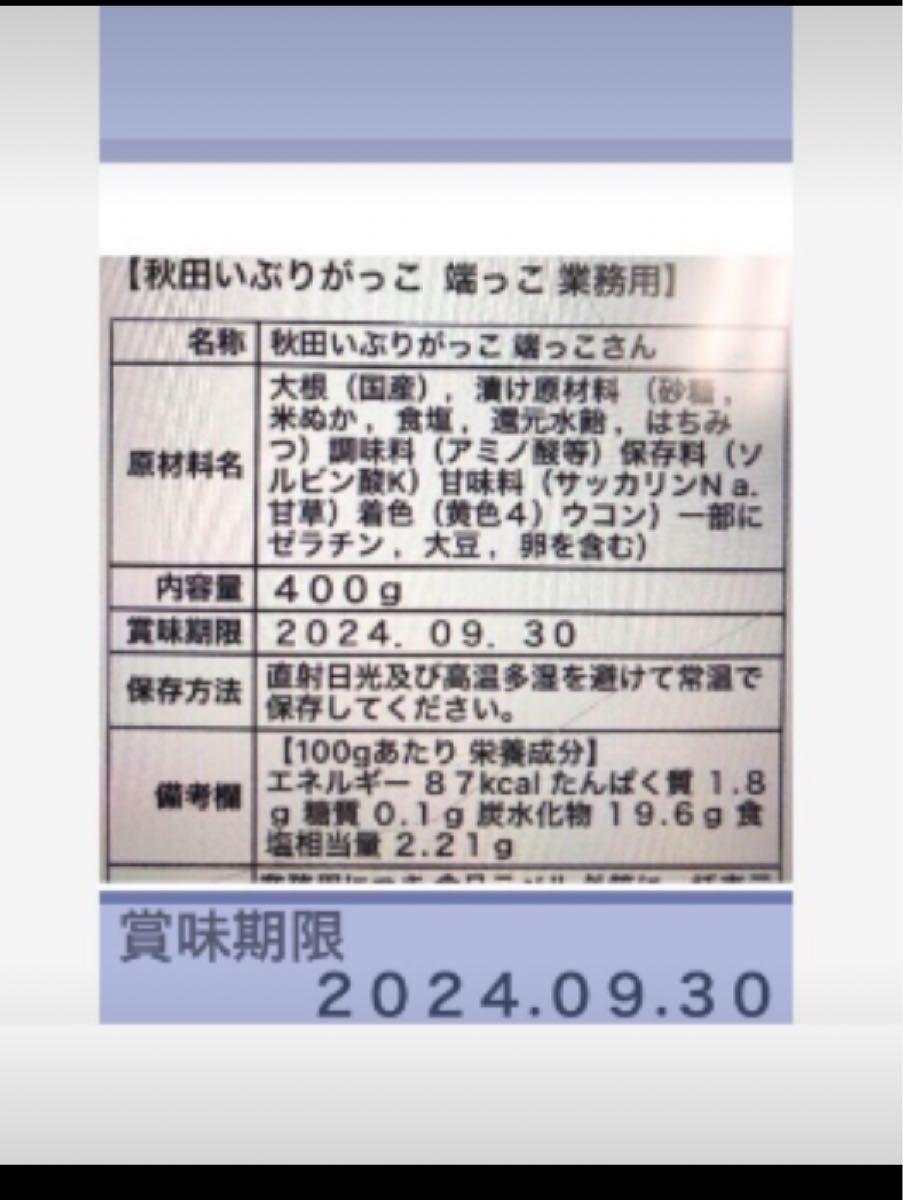 秋田名物 いぶりがっこ ４００ｇ×２ 訳あり 端っこ