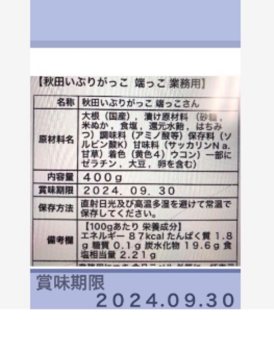 秋田名物 いぶりがっこ ４００ｇ  業務用  訳あり