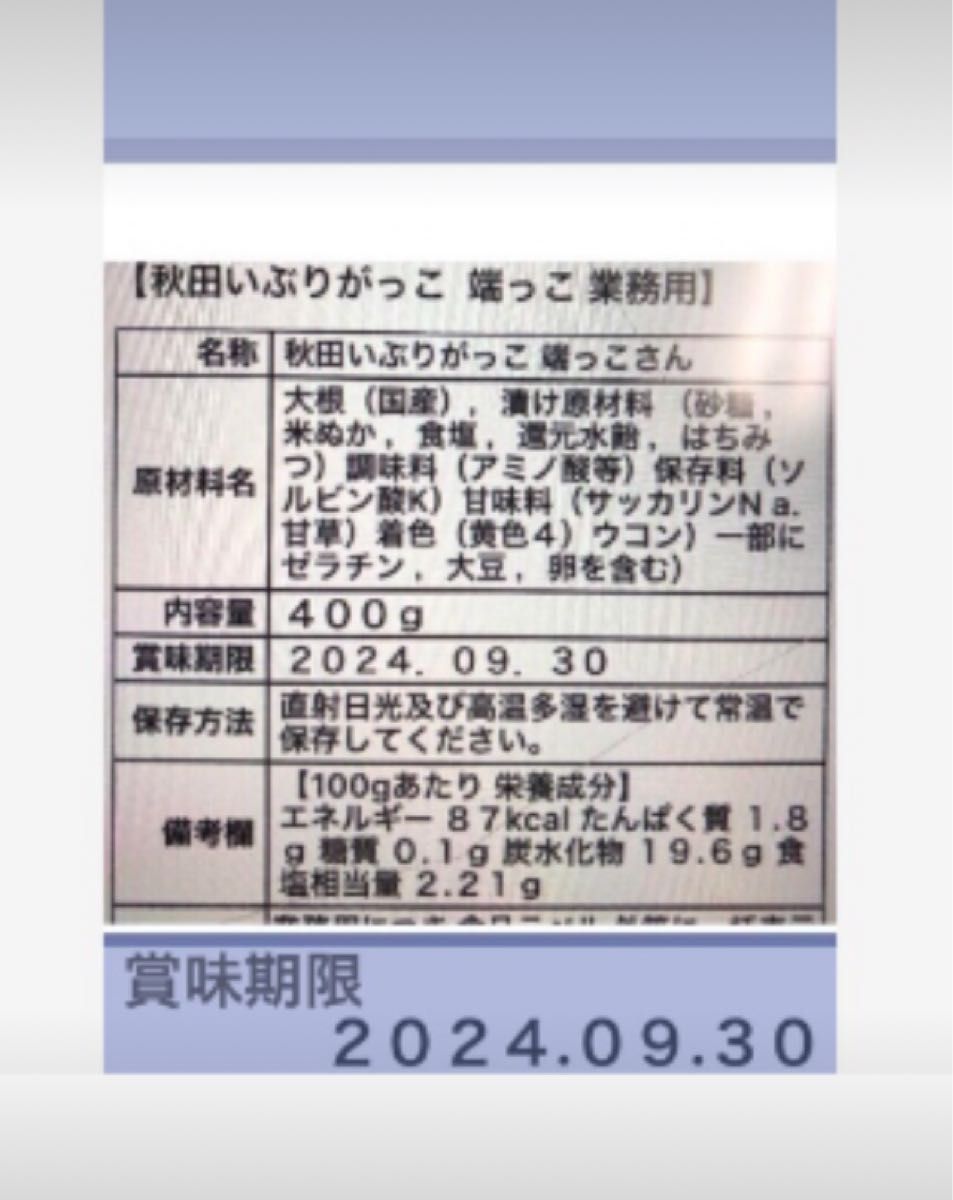 秋田名物 いぶりがっこ ４００ｇ 訳あり 端っこ