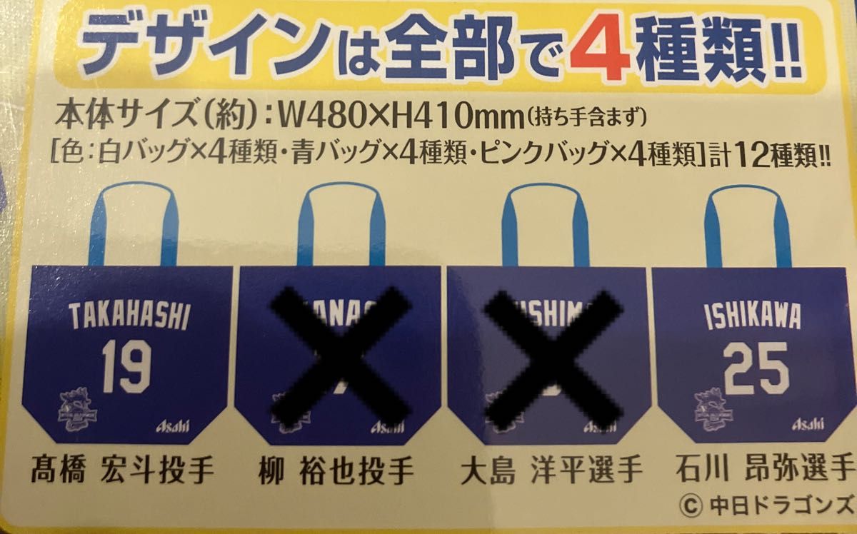 3点セット　中日ドラゴンズ　エコバッグ　小笠原投手　石川昴弥選手　高橋宏斗投手