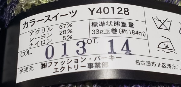 毛糸842　Extri　カラースイーツ　アクリル・ナイロン　33ｇ×2玉　未使用　格安！_画像5