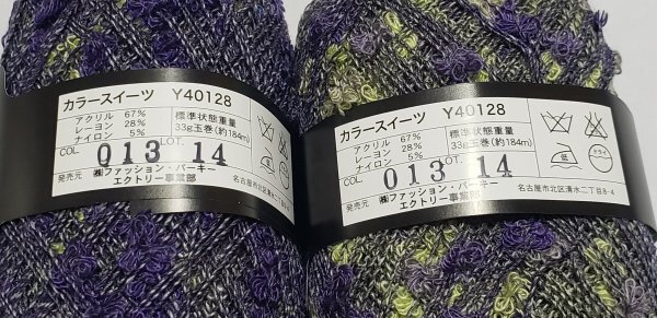 毛糸842　Extri　カラースイーツ　アクリル・ナイロン　33ｇ×2玉　未使用　格安！_画像4