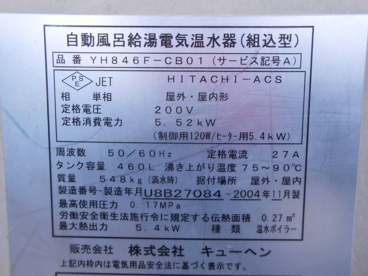 6800円 日立 電気温水器 BE-F46BWU タンク下段ヒーター1本 フル 6800円 日立 電気温水器 BE-F46BWU タンク下段ヒーター1本 フル