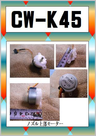 INAX CW-K45 洗浄ノズルモーター　LIXIL　まだ使える　修理　parts_画像1