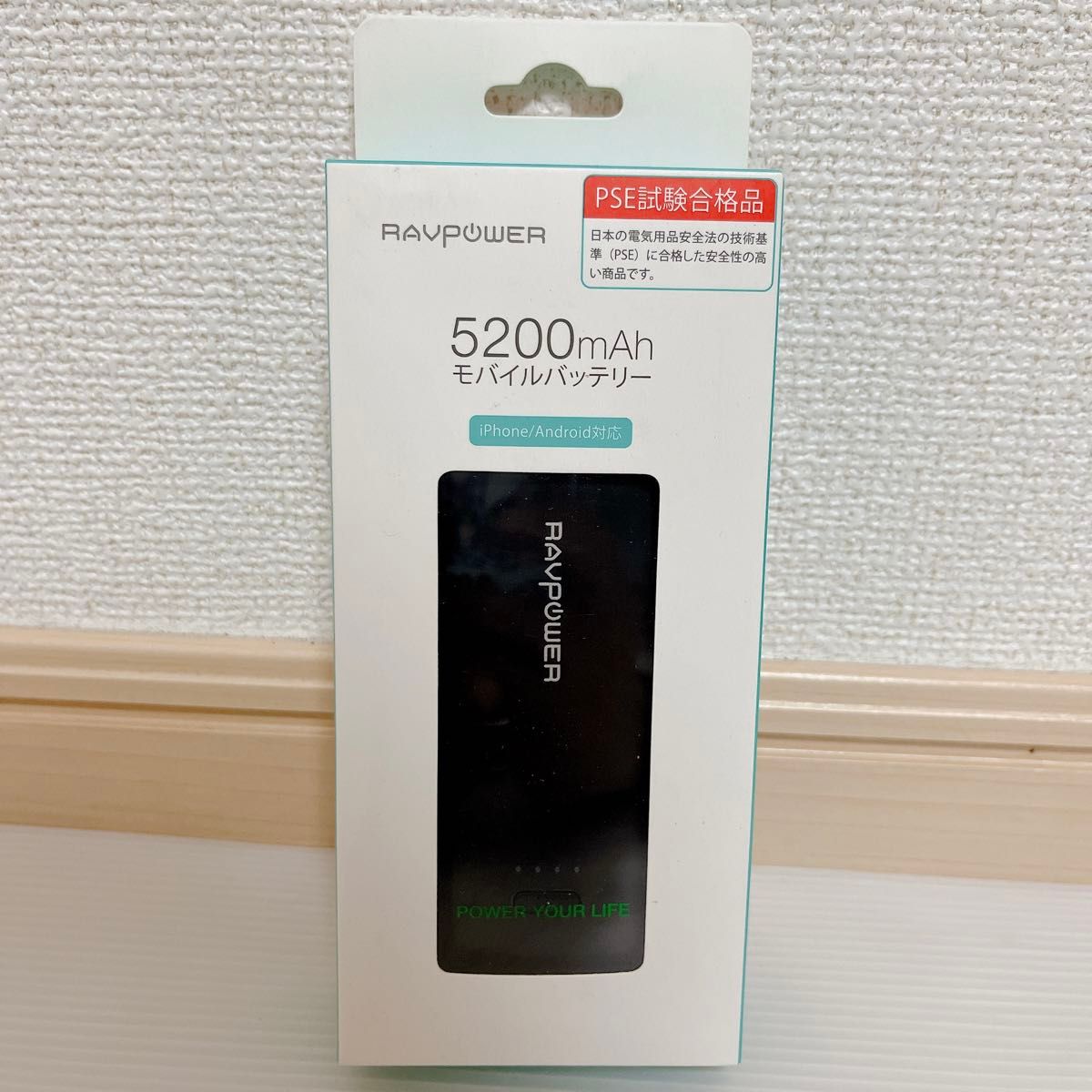 【匿名配送】 未使用品 モバイルバッテリー 5200mAh PSE試験合格品