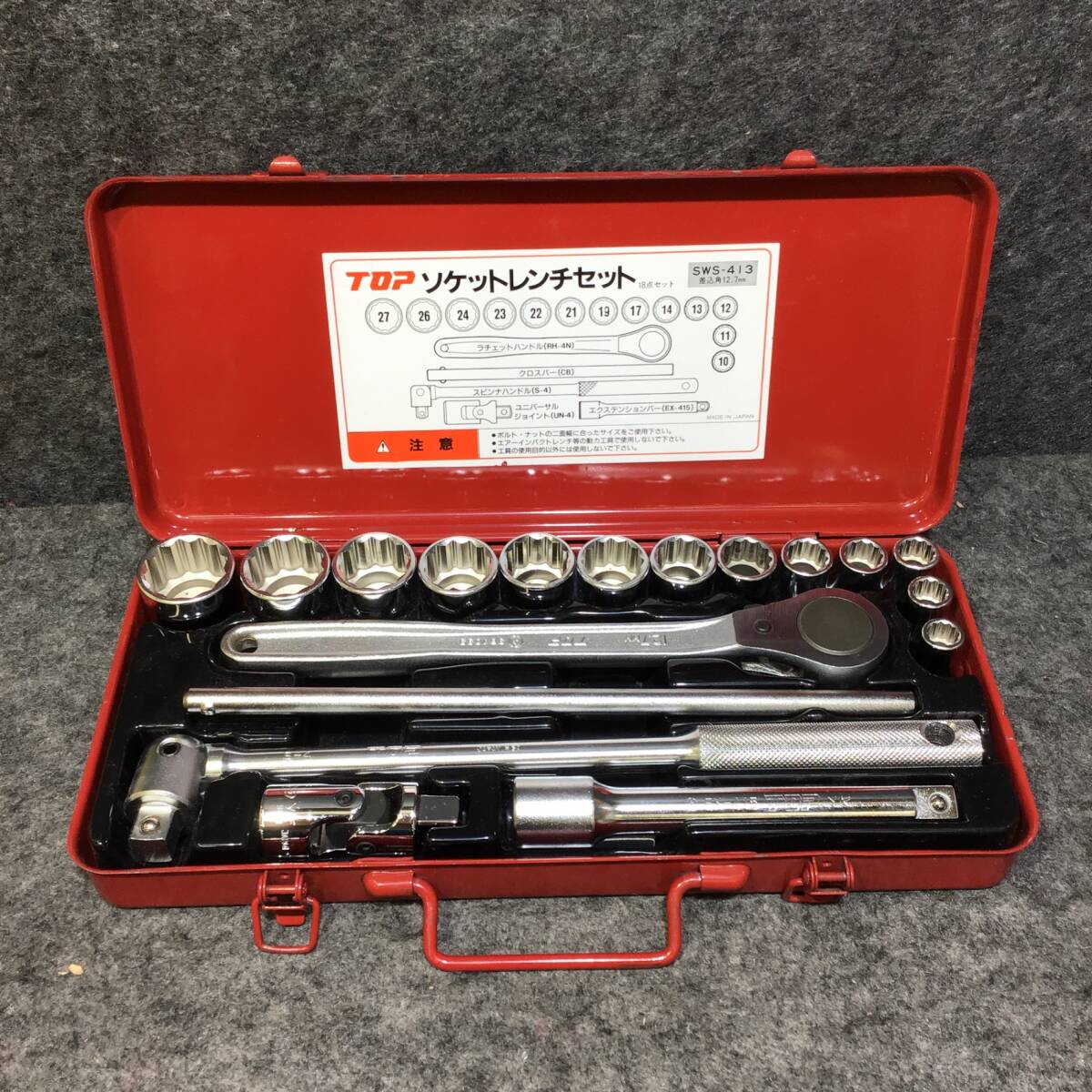 【中古】 トップ工業 TOP ソケットレンチセット SWS-413 【桶川店】_画像1