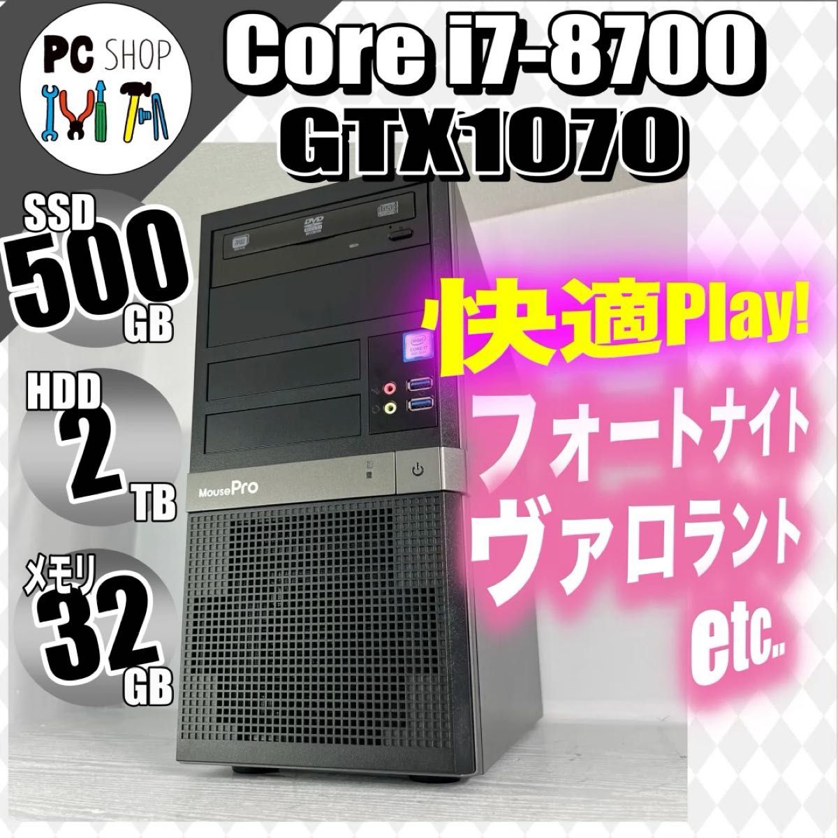 ★送料無料★【良品】ゲーミングＰＣ GTX1070 Core i7-8700 SSD メモリ32GB Windows11