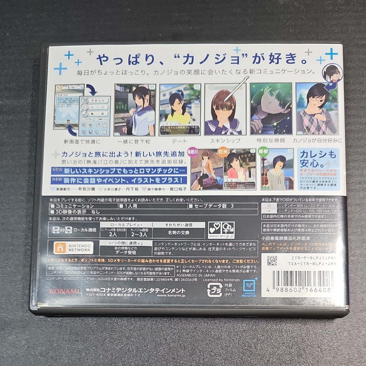 【3DS】 NEWラブプラス＋