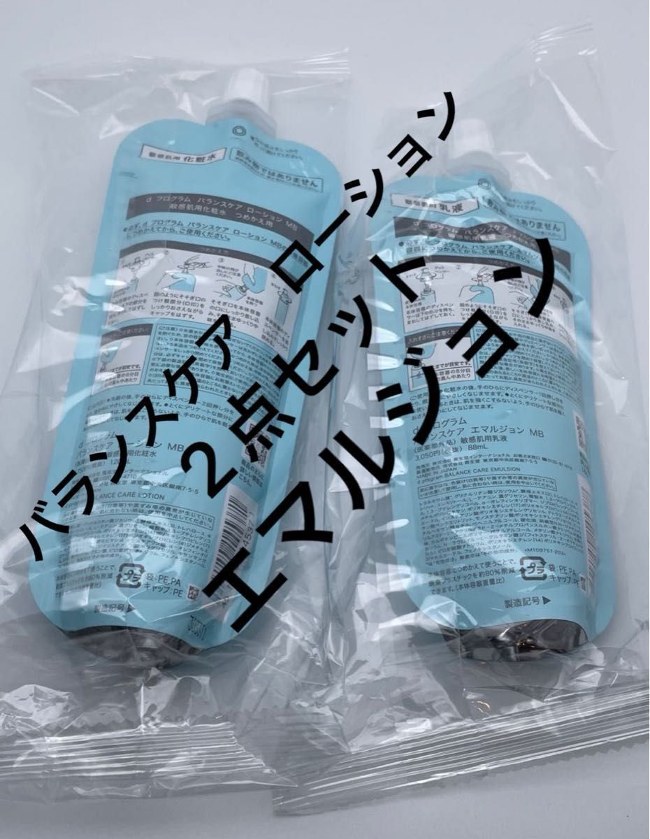 ｄプログラム バランスケア　ローション レフィル120mL×2点+エマルジョン88ml ×1点